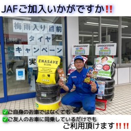 ＪＡＦ入っていますか？